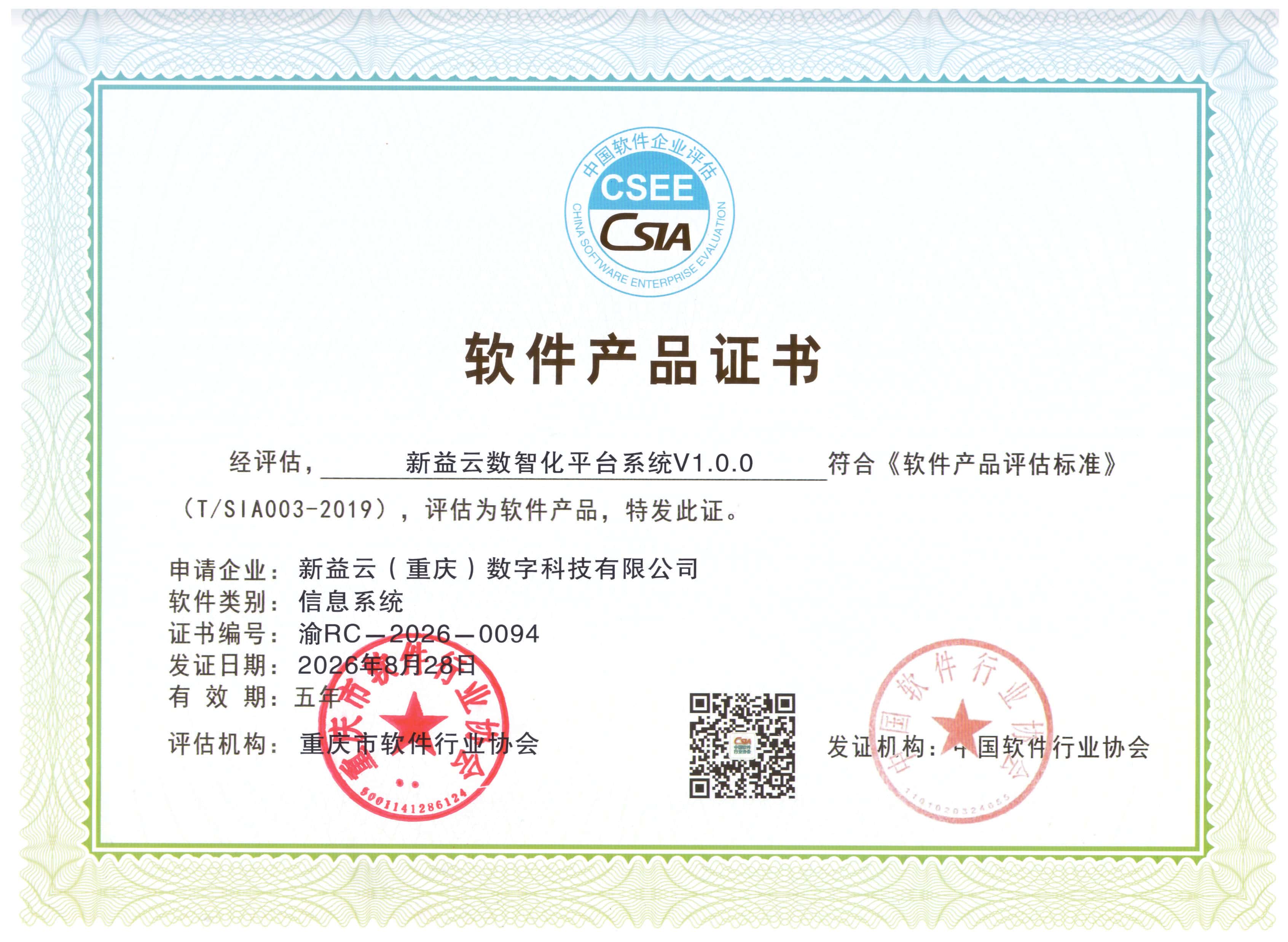 双软 软件产品